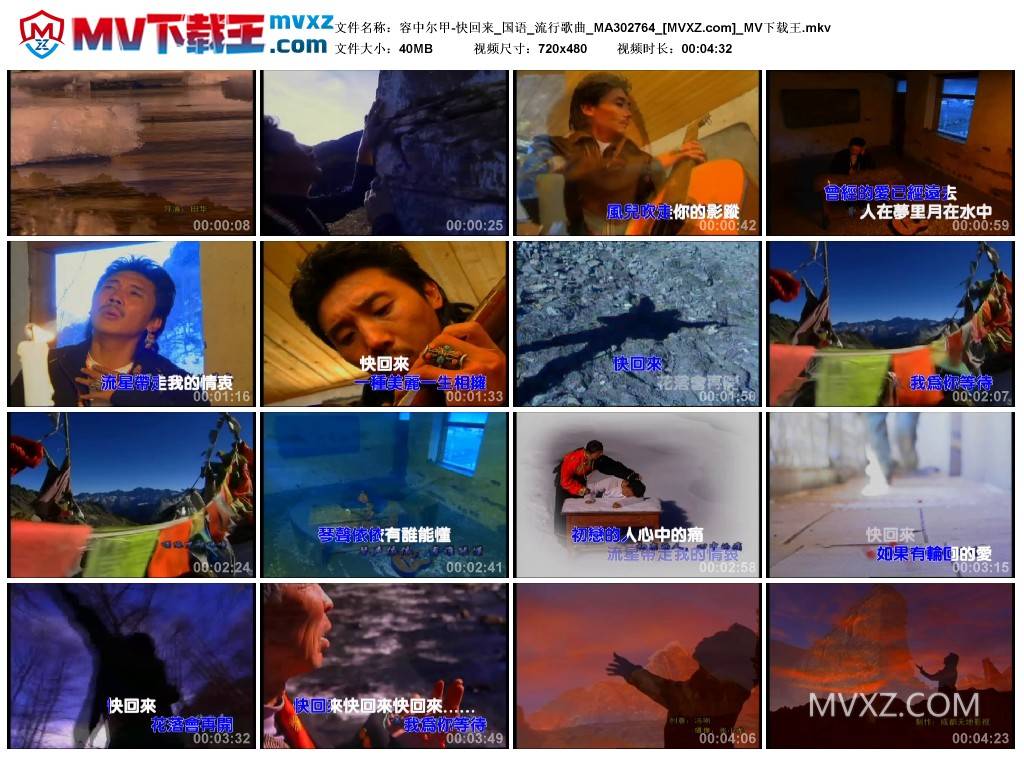 容中尔甲-快回来_国语_流行歌曲_MA302764